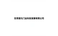 甘肃捷元门业科技发展有限公司 标志